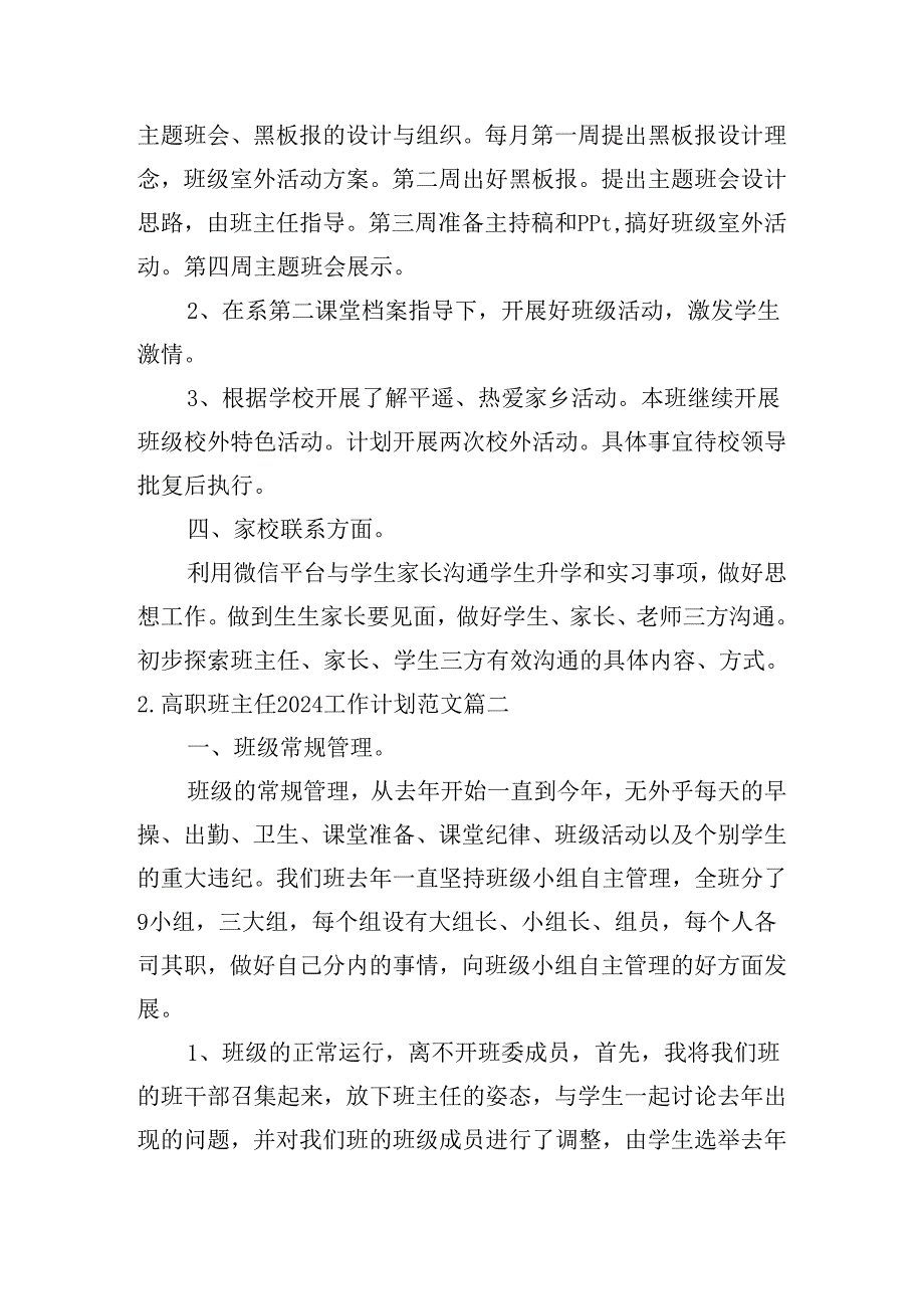 高职班主任2024工作计划范文（10篇）.docx_第2页