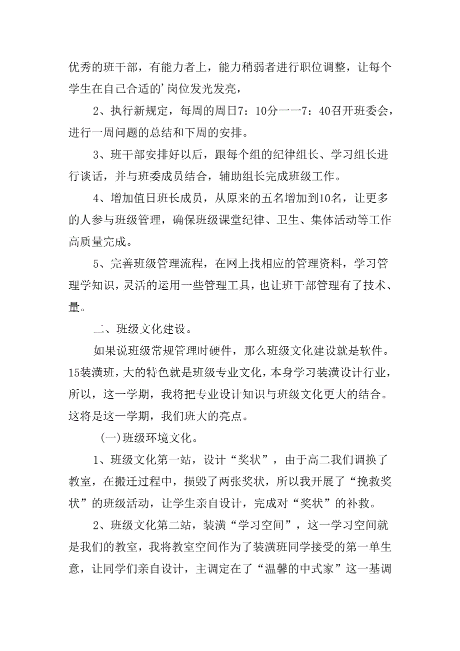 高职班主任2024工作计划范文（10篇）.docx_第3页