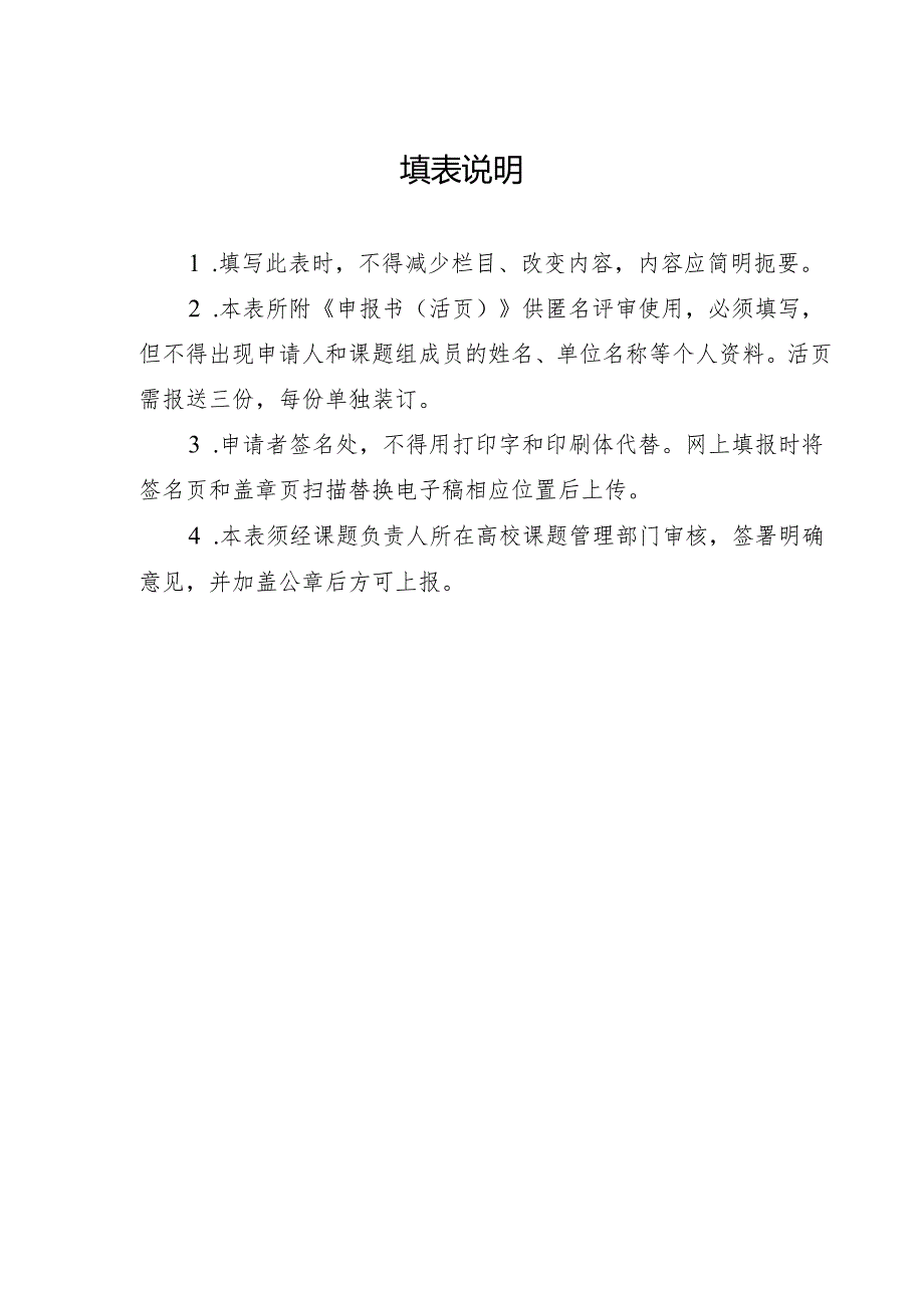 江西省高等学校教学改革研究课题申报书（2024年）.docx_第2页