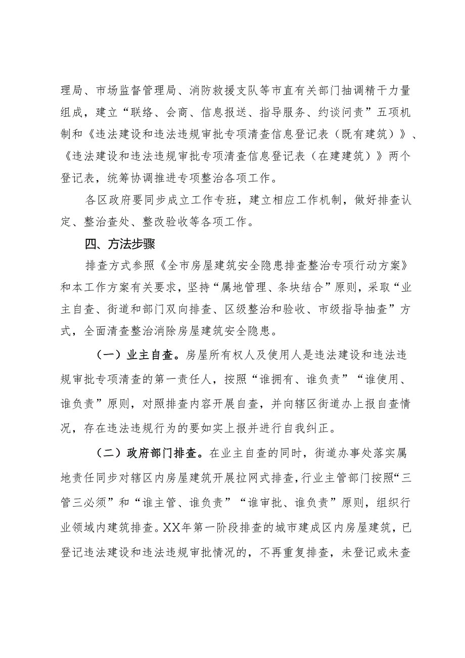 市全市房屋建筑安全隐患排查整治第二阶段工作方案.docx_第3页