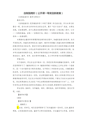 自制指南针（公开课一等奖创新教案）_1.docx