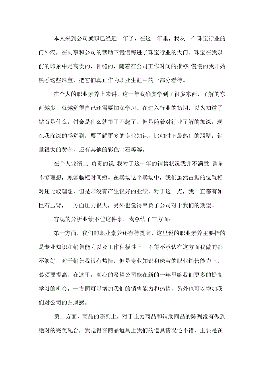 珠宝行业销售工作总结三篇.docx_第3页