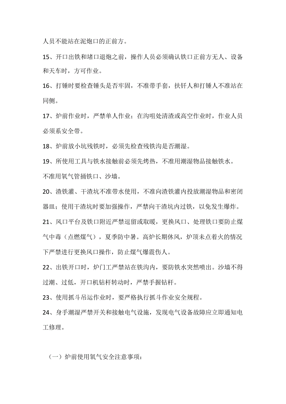 炼铁厂炉前岗位安全操作规程.docx_第3页