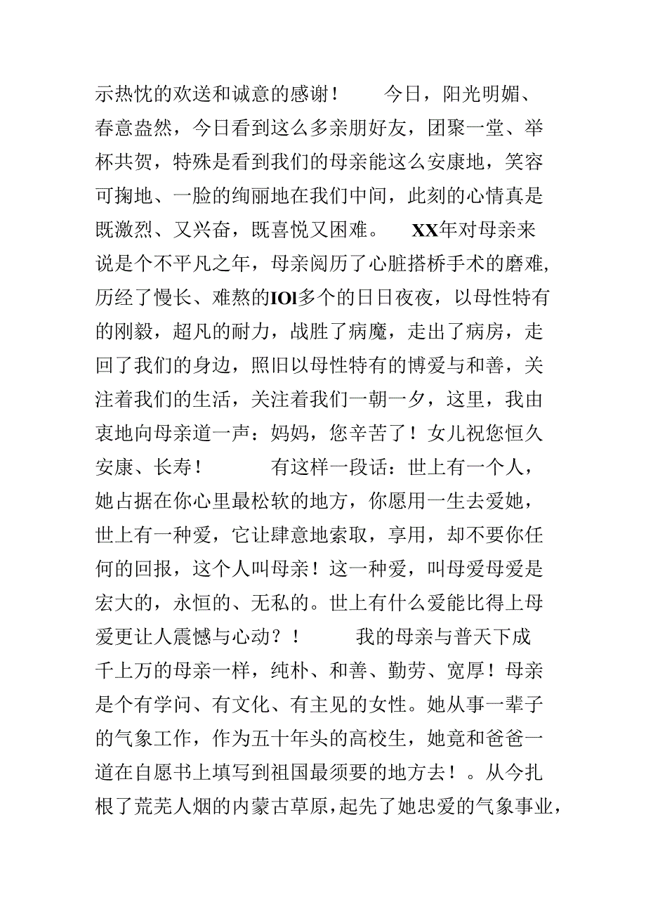 60岁生日祝酒词.docx_第3页