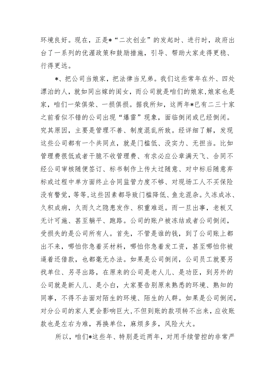 集团董事长在公司新春茶话会发言要求.docx_第3页