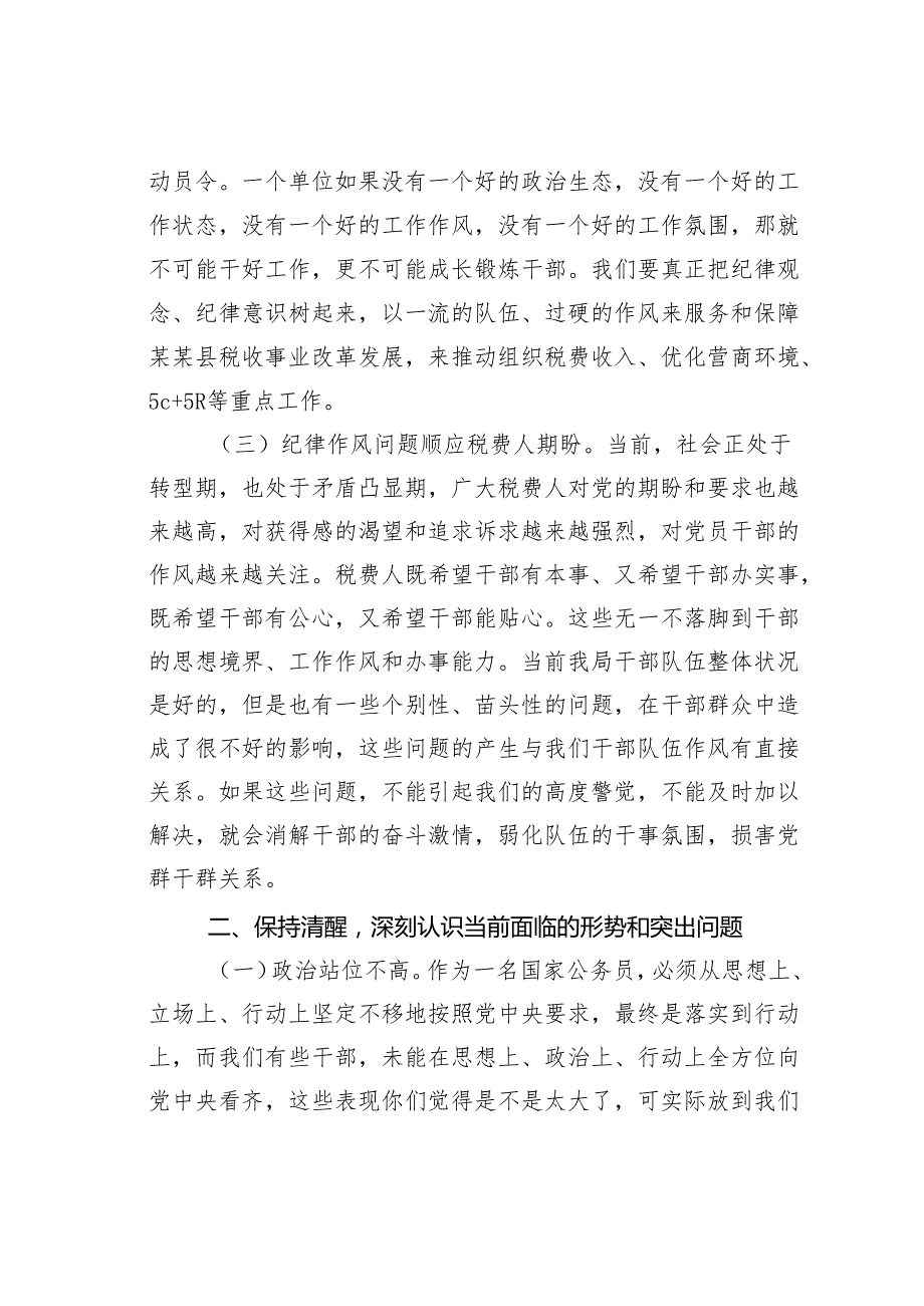 党课讲稿：加强纪律作风建设深化全面从严治党、强化党员责任担当.docx_第3页