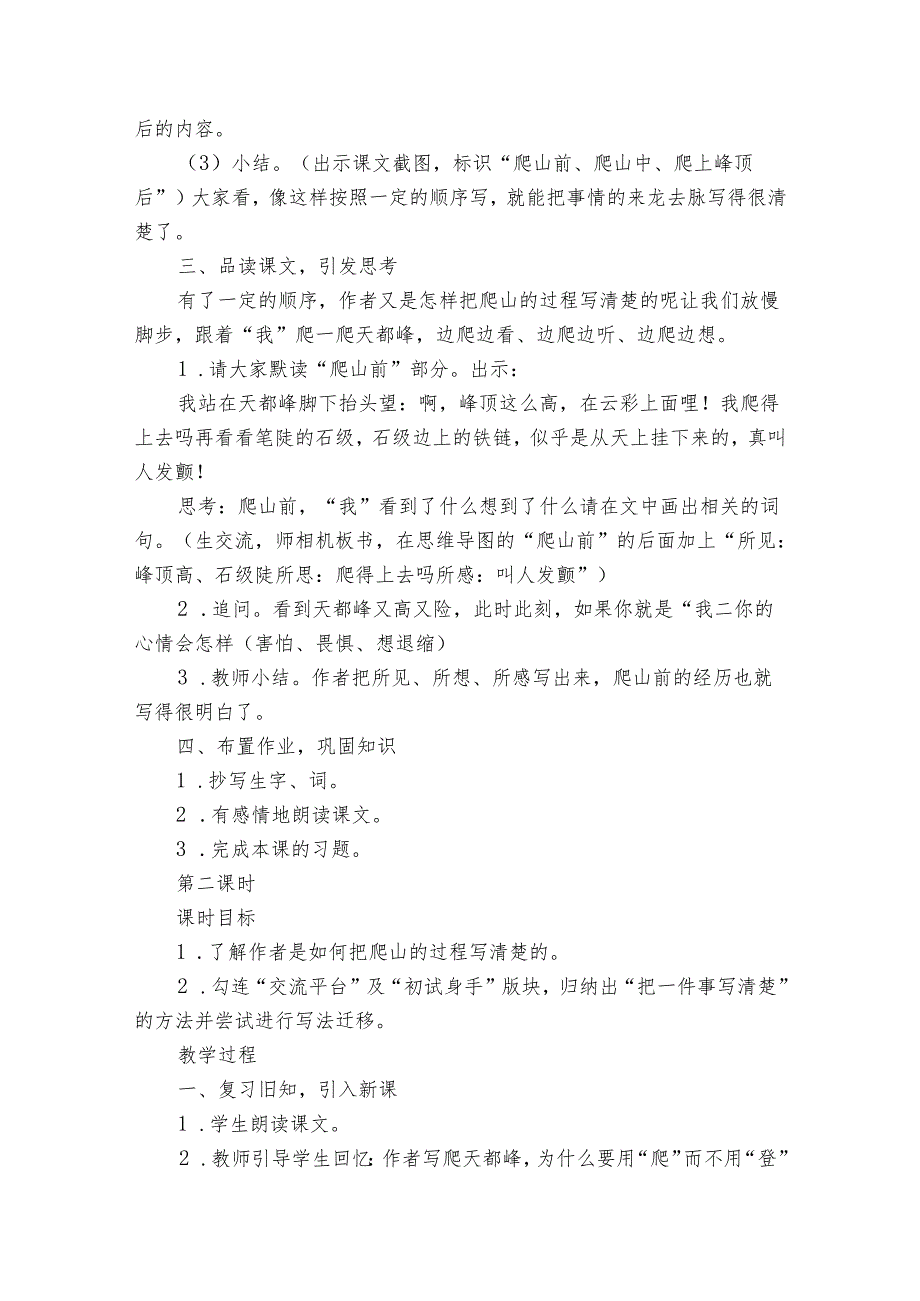 17 爬天都峰 公开课一等奖创新教案（2课时）.docx_第3页