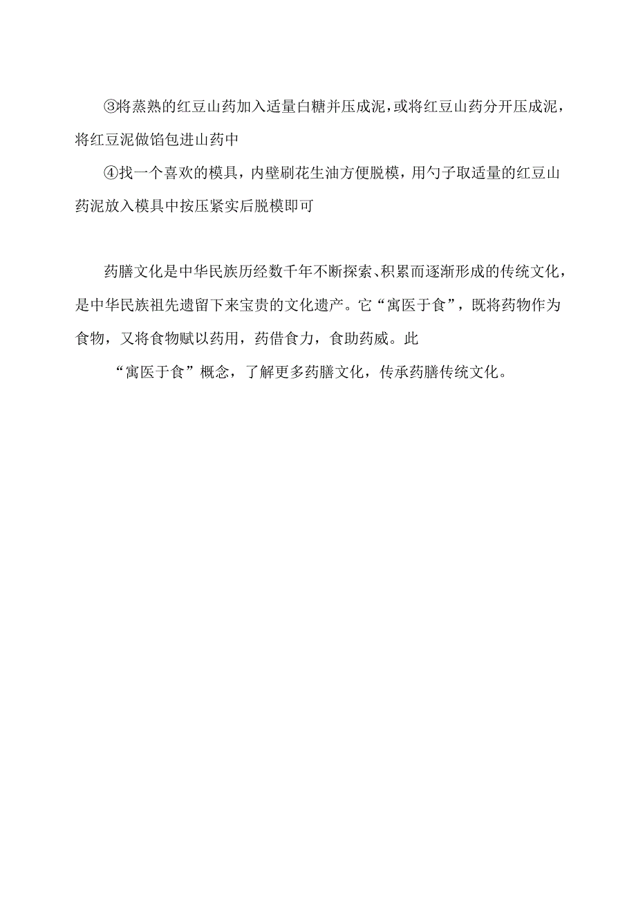 药膳之虫草花板栗排骨汤制作方法（2024年）.docx_第2页