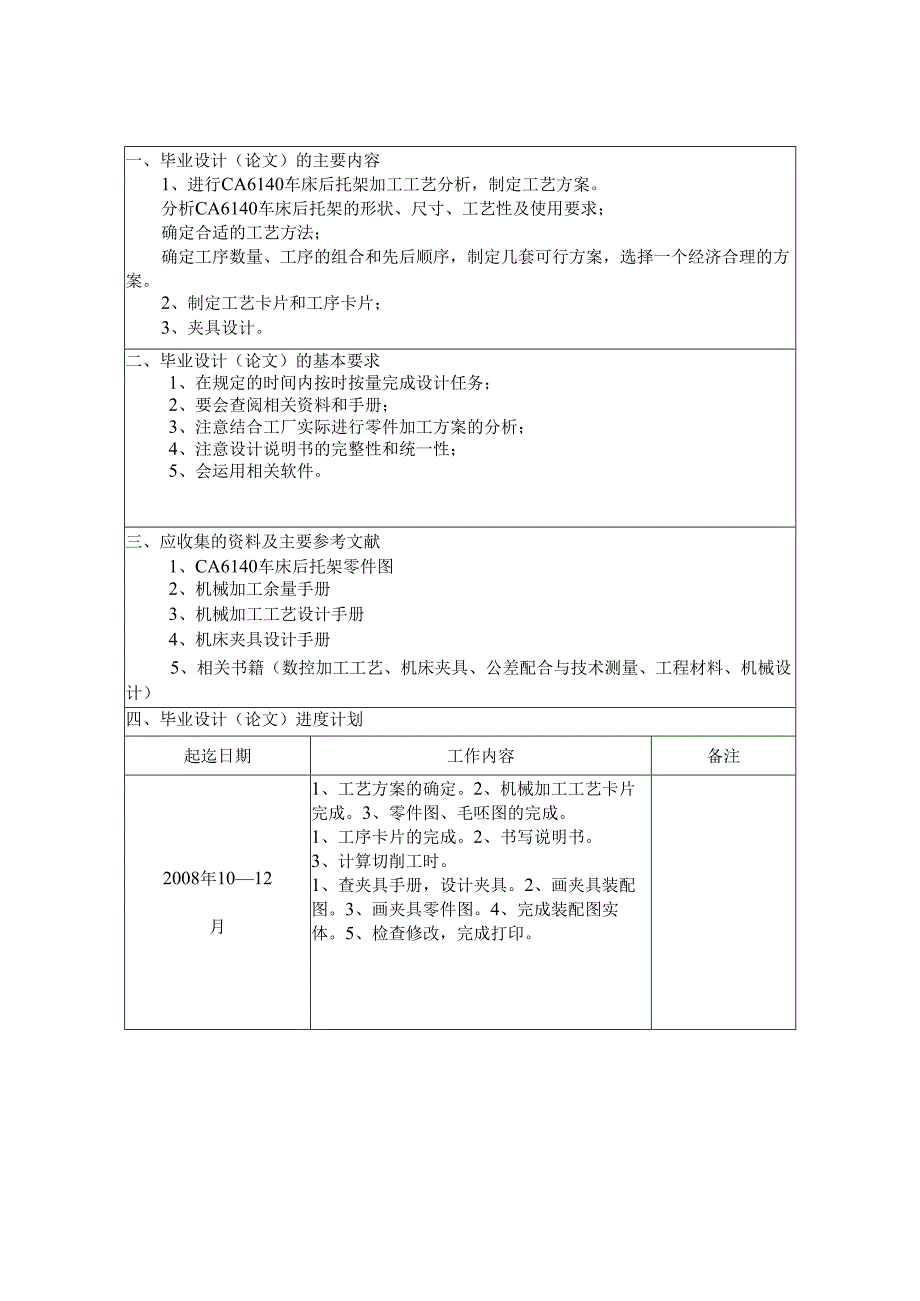 CA6140车床后托架夹具设计 山西机电职业技术学院.docx_第3页