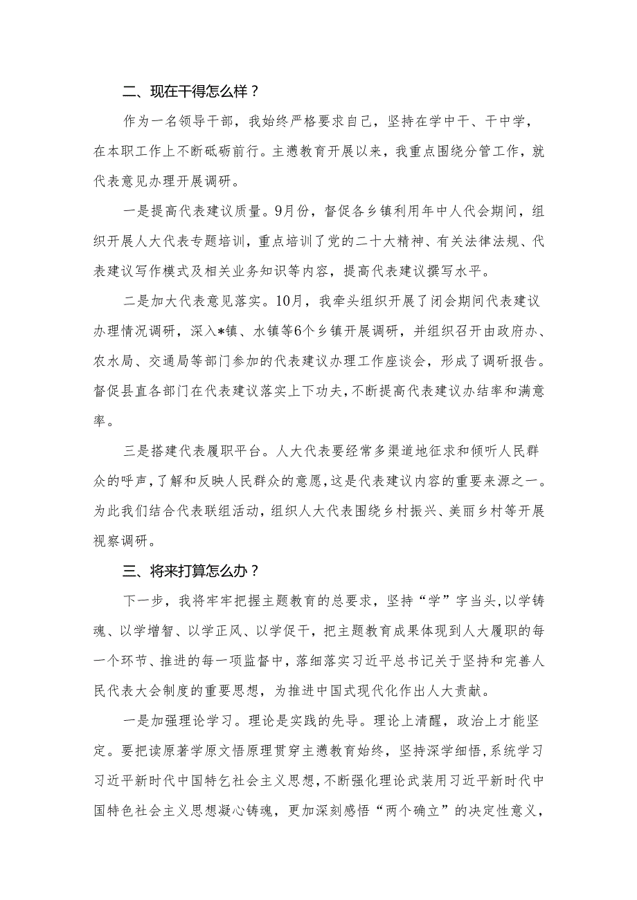 专题教育“三问”交流发言材料(精选7篇集锦).docx_第3页