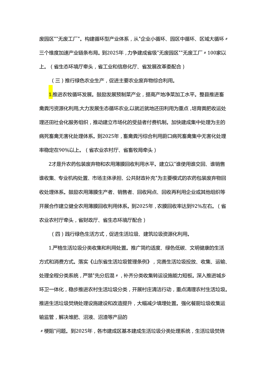 【政策】山东省“无废城市”建设工作方案.docx_第3页