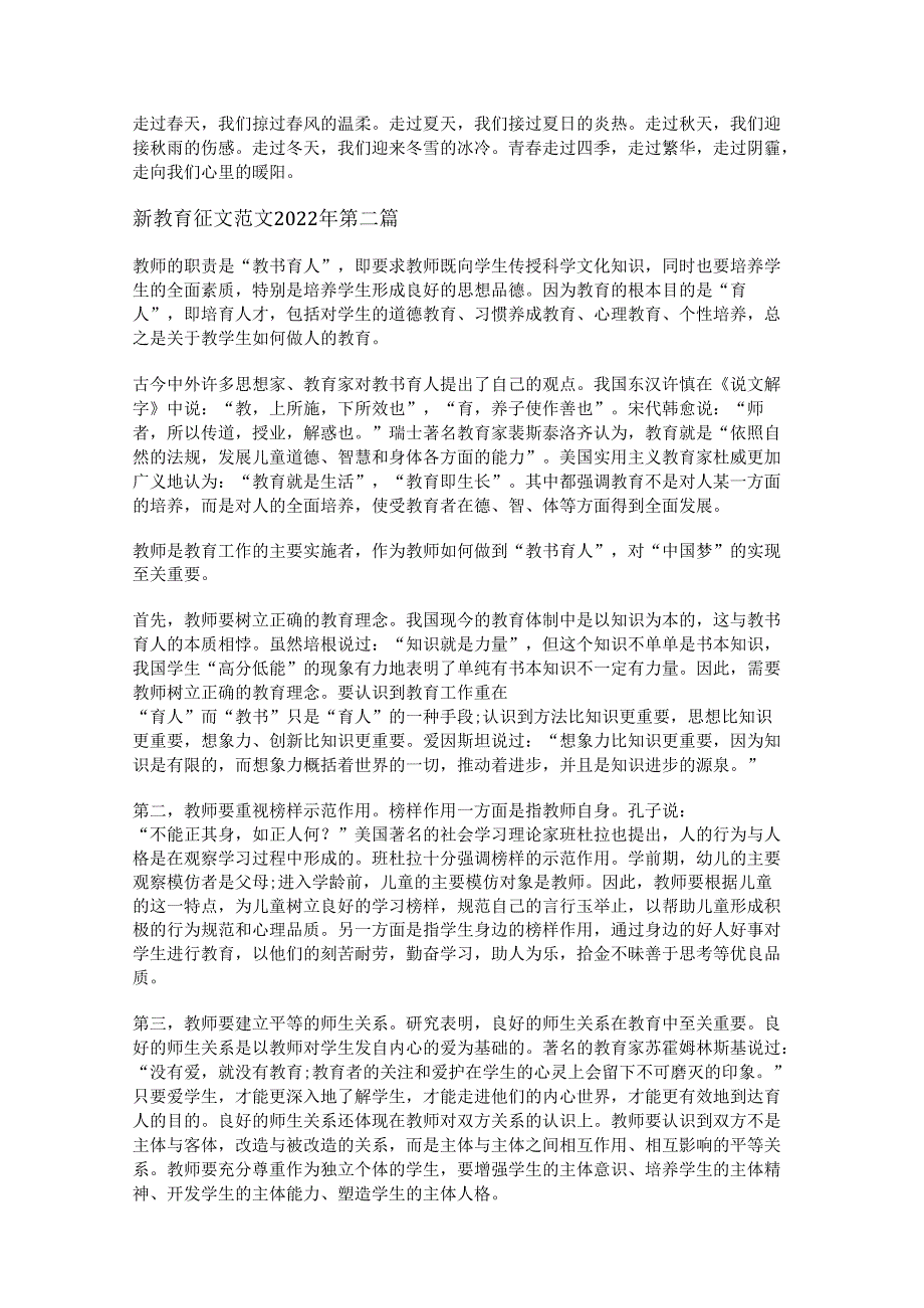 新新教育征文范文2022年推荐23篇.docx_第2页