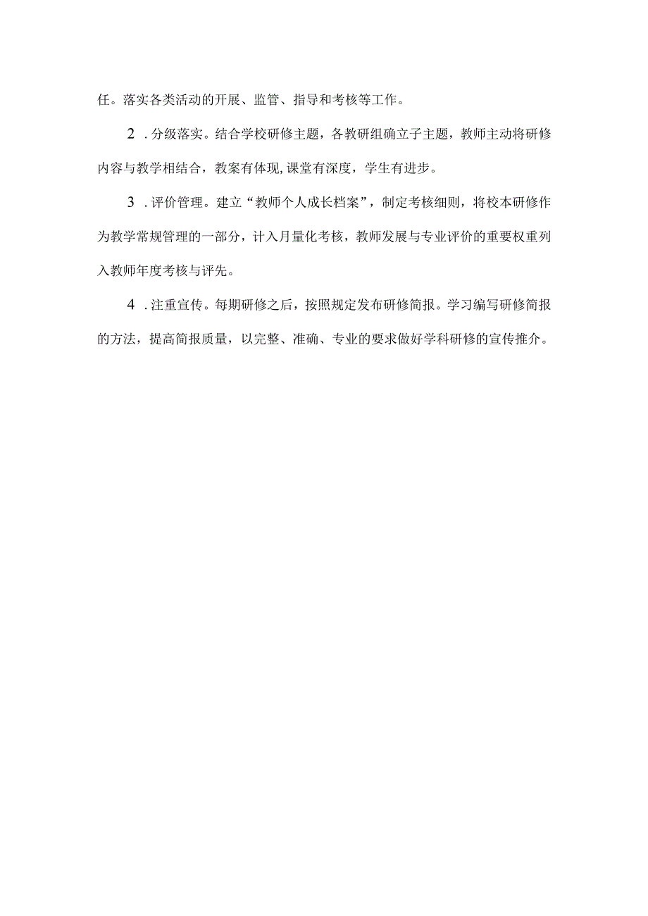 初级中学2023-2024学年校本研修方案.docx_第3页