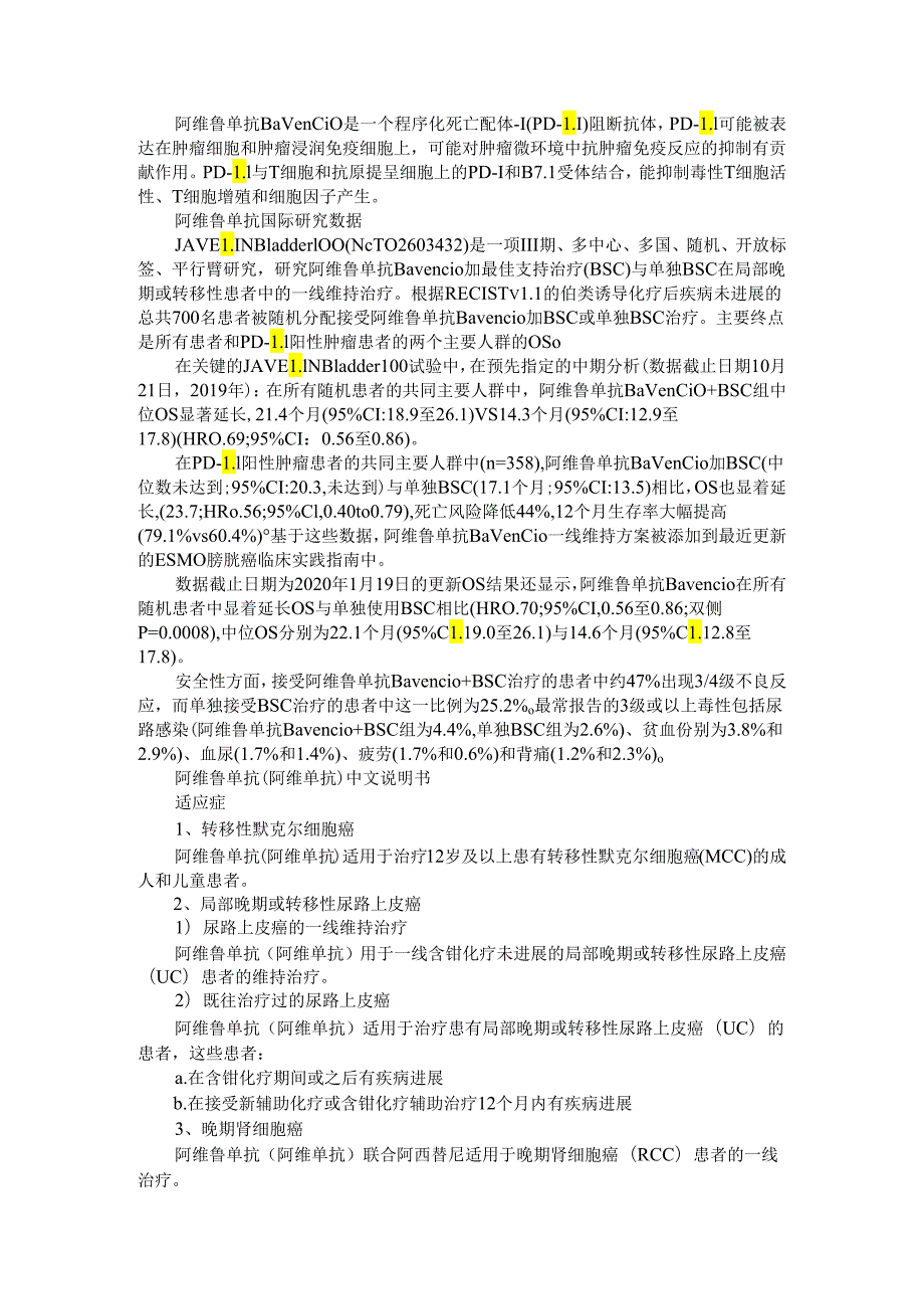 阿维鲁单抗用于晚期尿路上皮癌化疗后维持治疗.docx_第3页