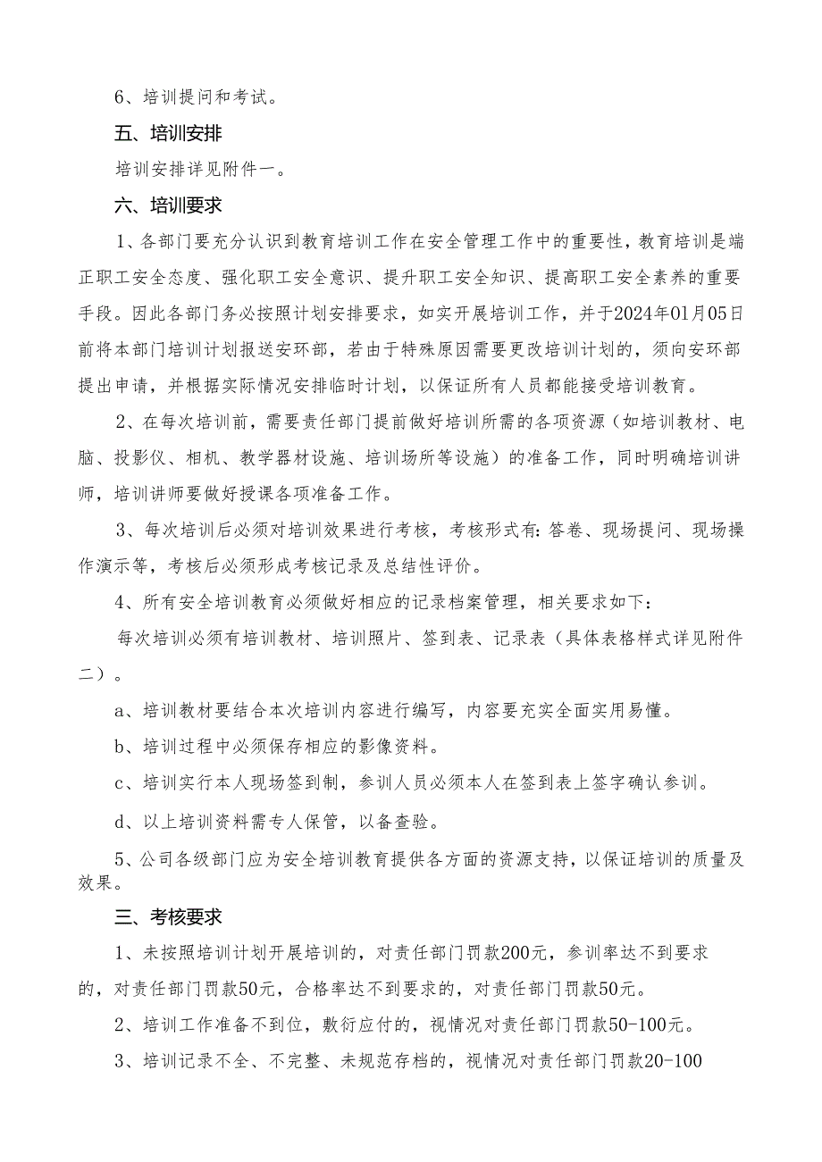 公司年度安全培训计划.docx_第3页