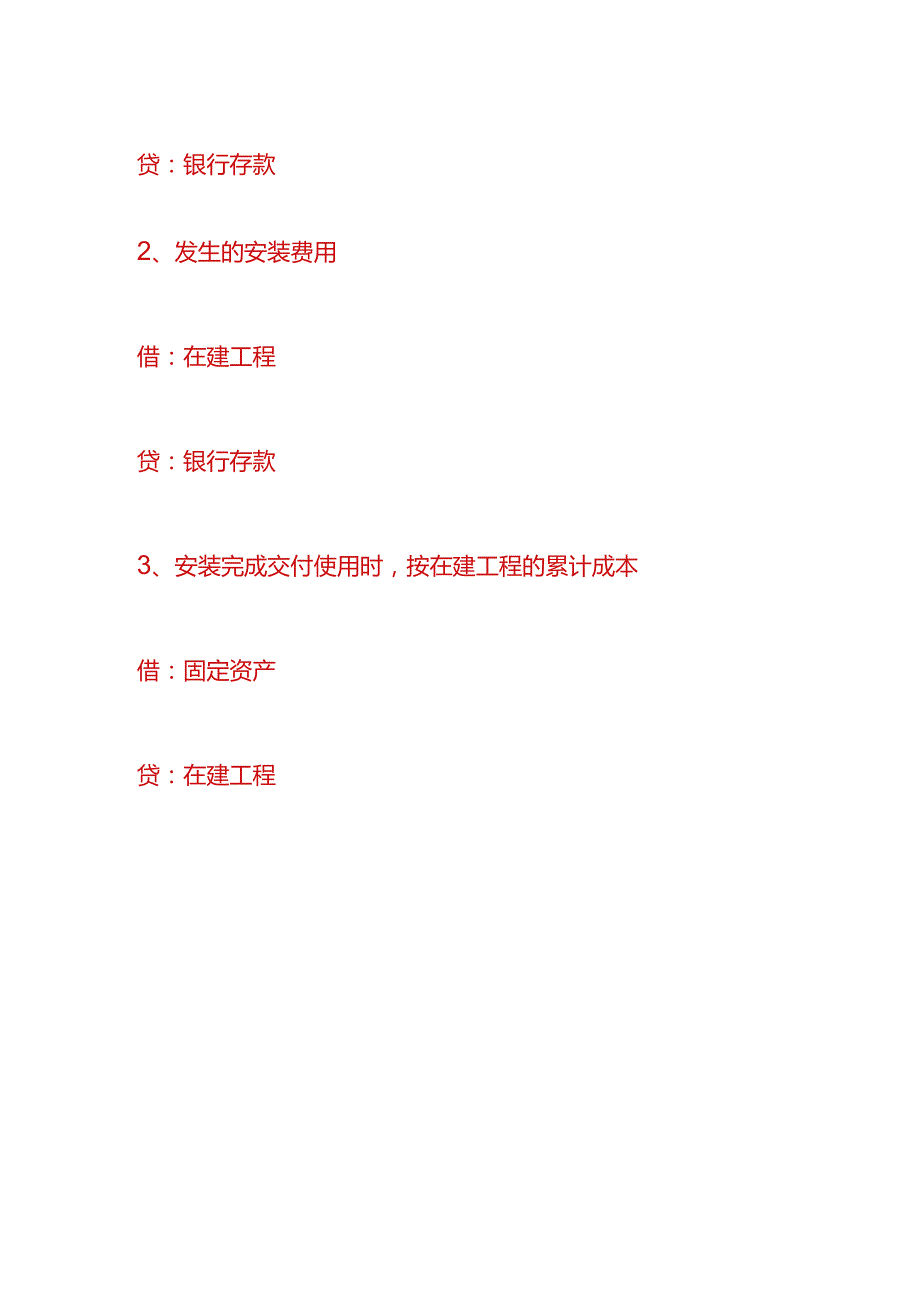 财会实操-空调安装费的账务处理.docx_第2页