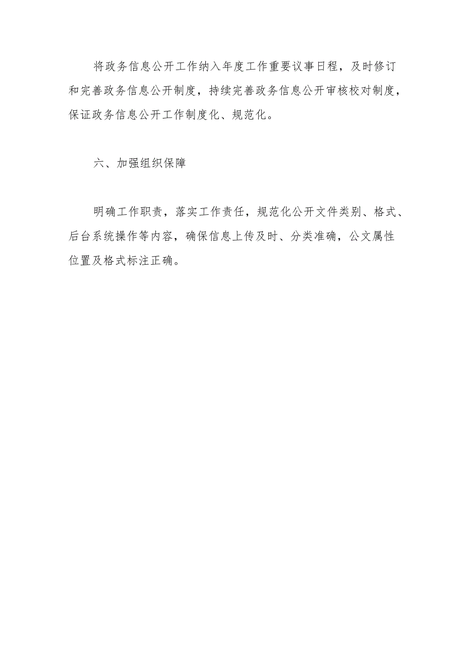 乡人民政府2024年政务信息公开工作要点.docx_第3页