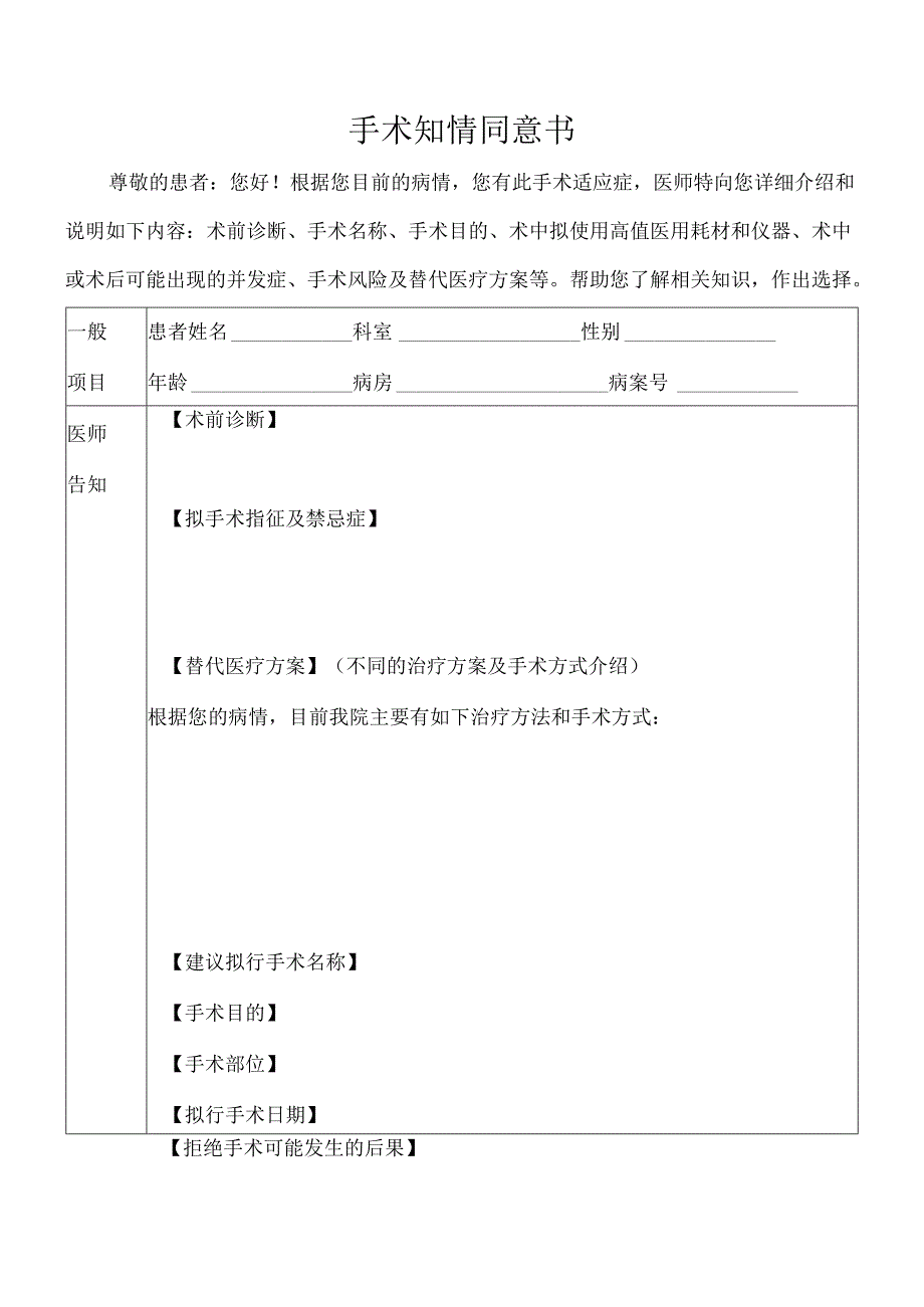 手术知情同意书模版.docx_第1页