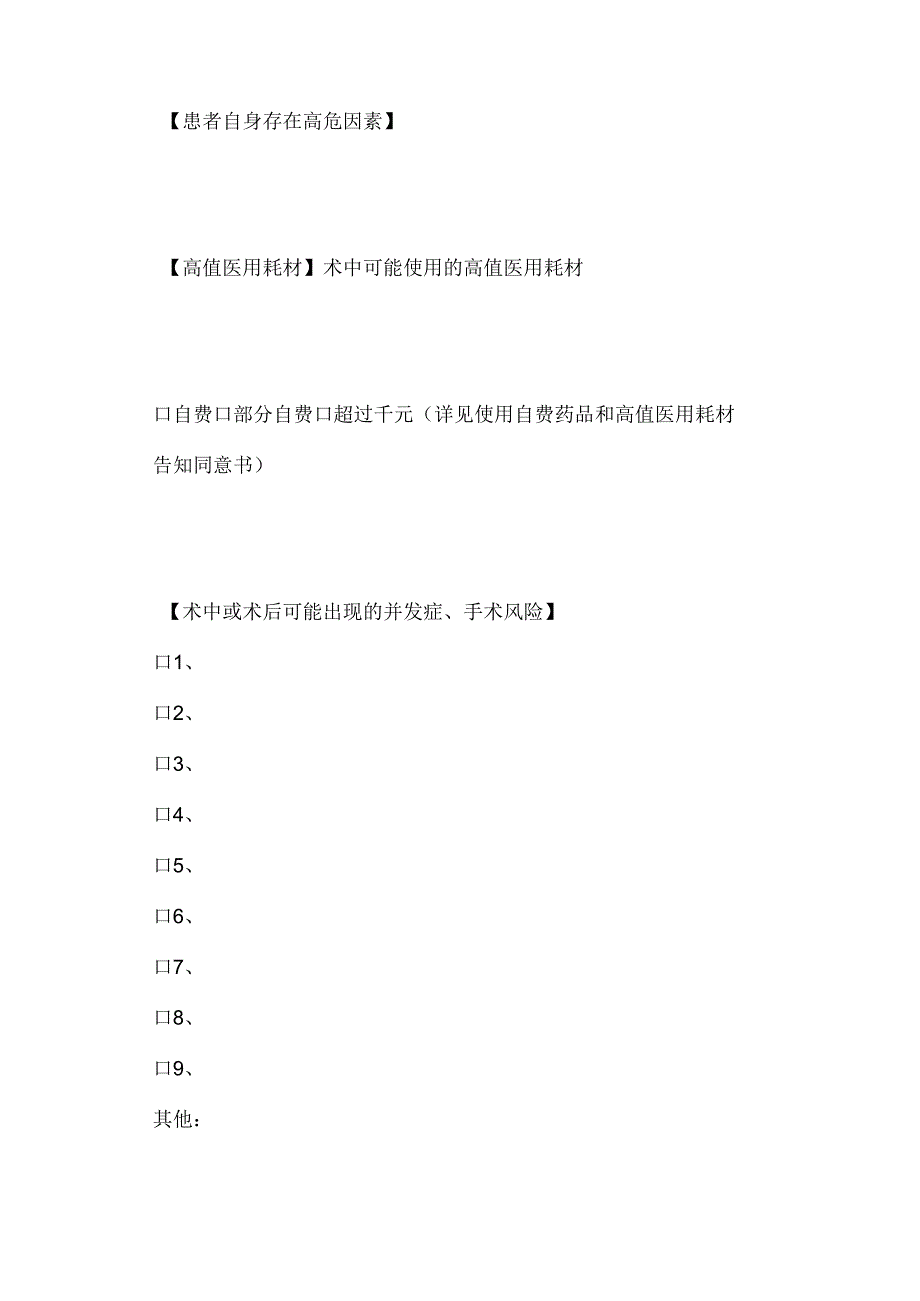 手术知情同意书模版.docx_第2页