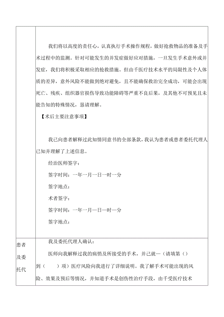 手术知情同意书模版.docx_第3页