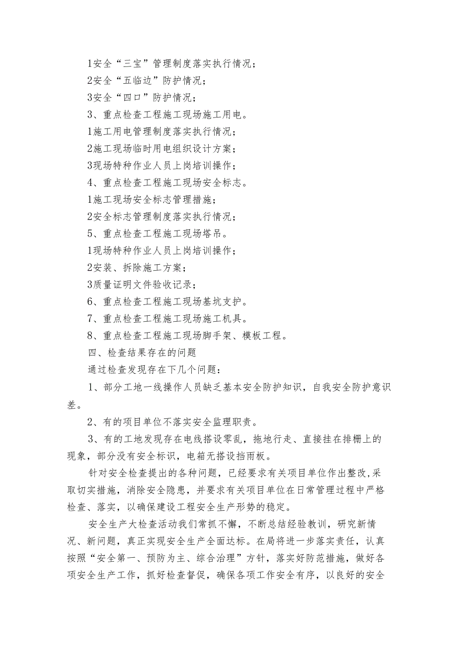 最新安全生产检查工作总结（33篇）.docx_第2页