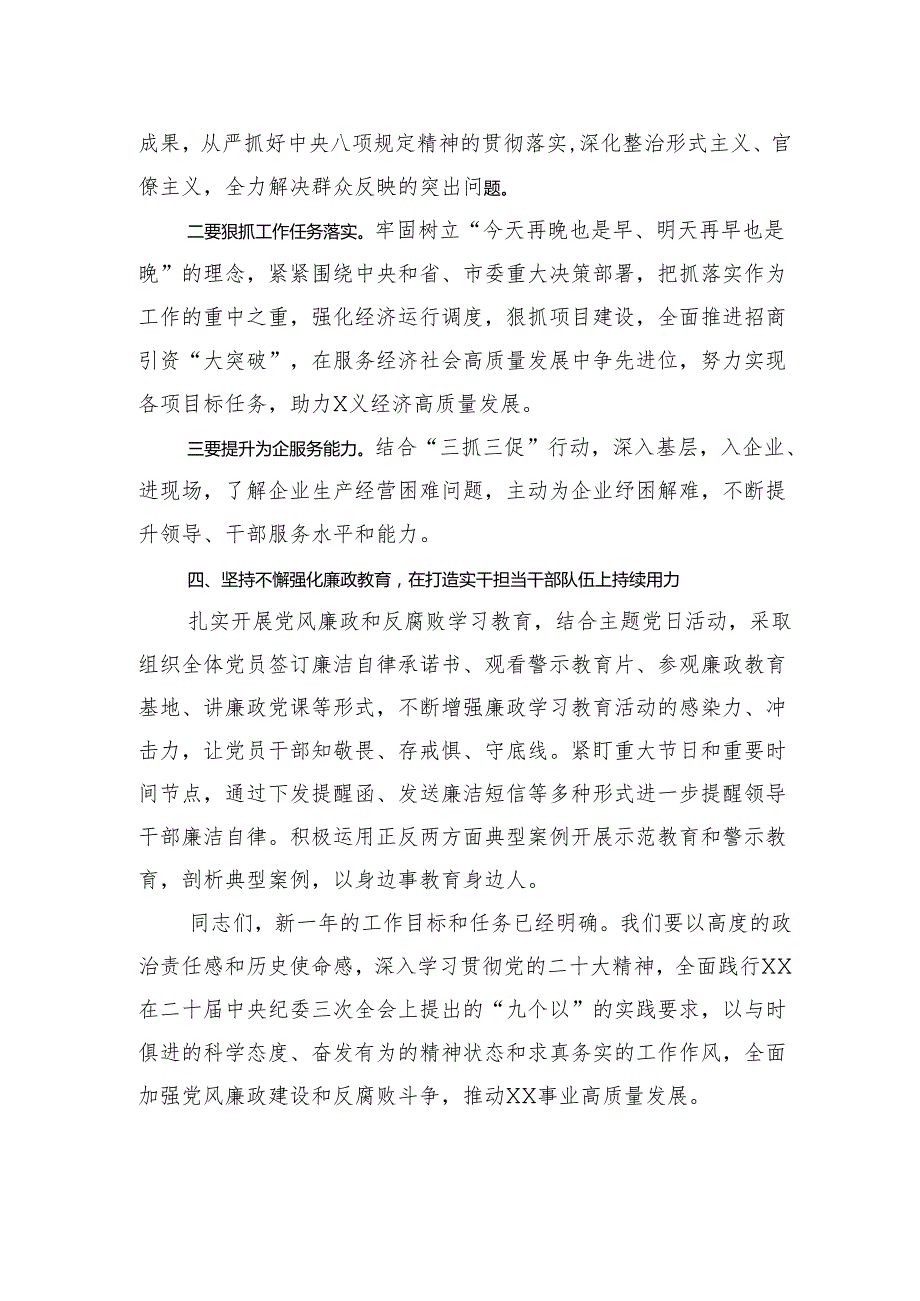 在全面从严治党暨党风廉政建设工作会议上的讲话.docx_第3页