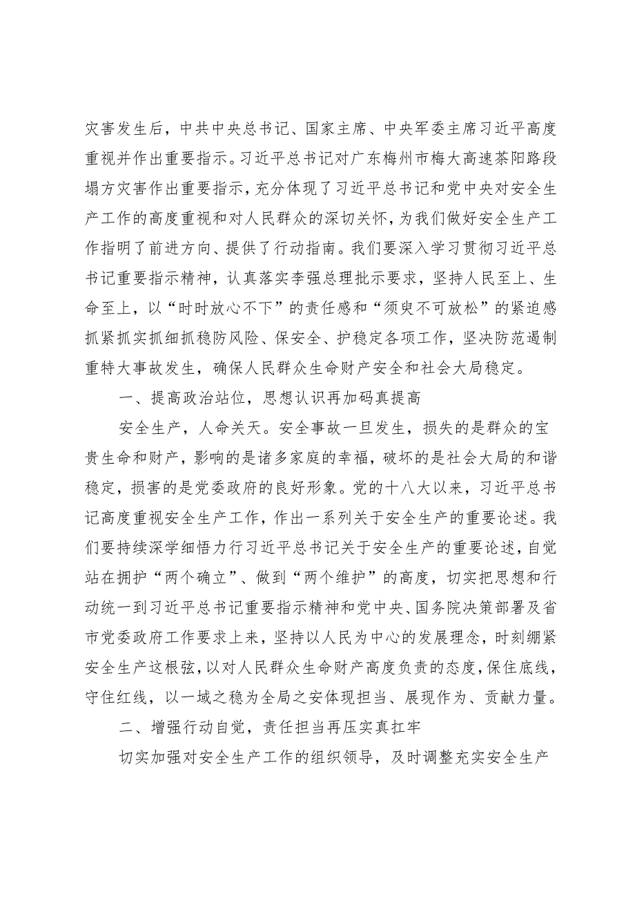 2024年(推荐）理论中心组学习发言：坚决守牢安全生产底线筑牢高水平安全保障高质量发展根基.docx_第3页