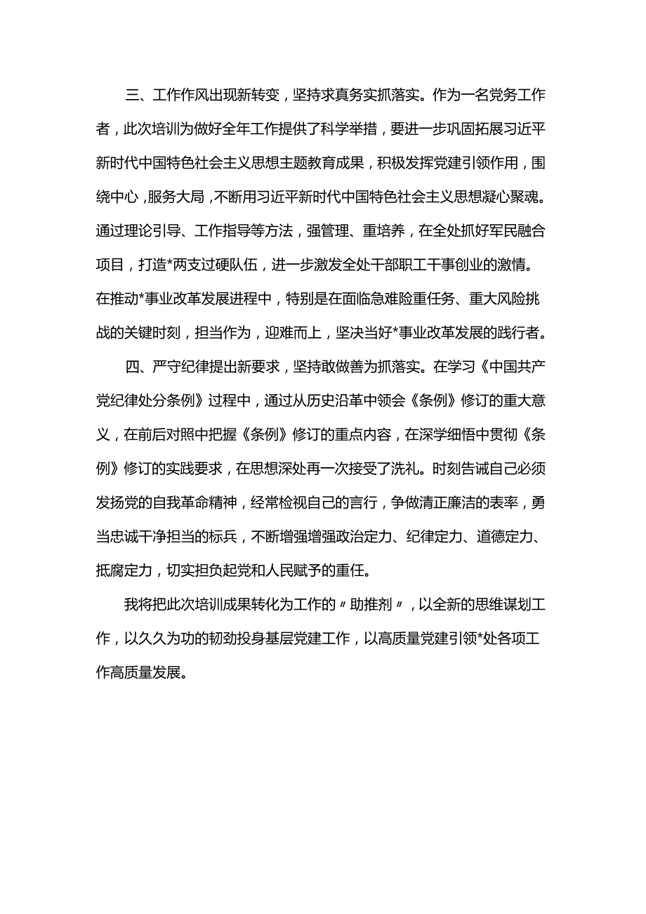 参加“大学习、大培训、大落实”处科级干部培训班学习感悟.docx_第2页