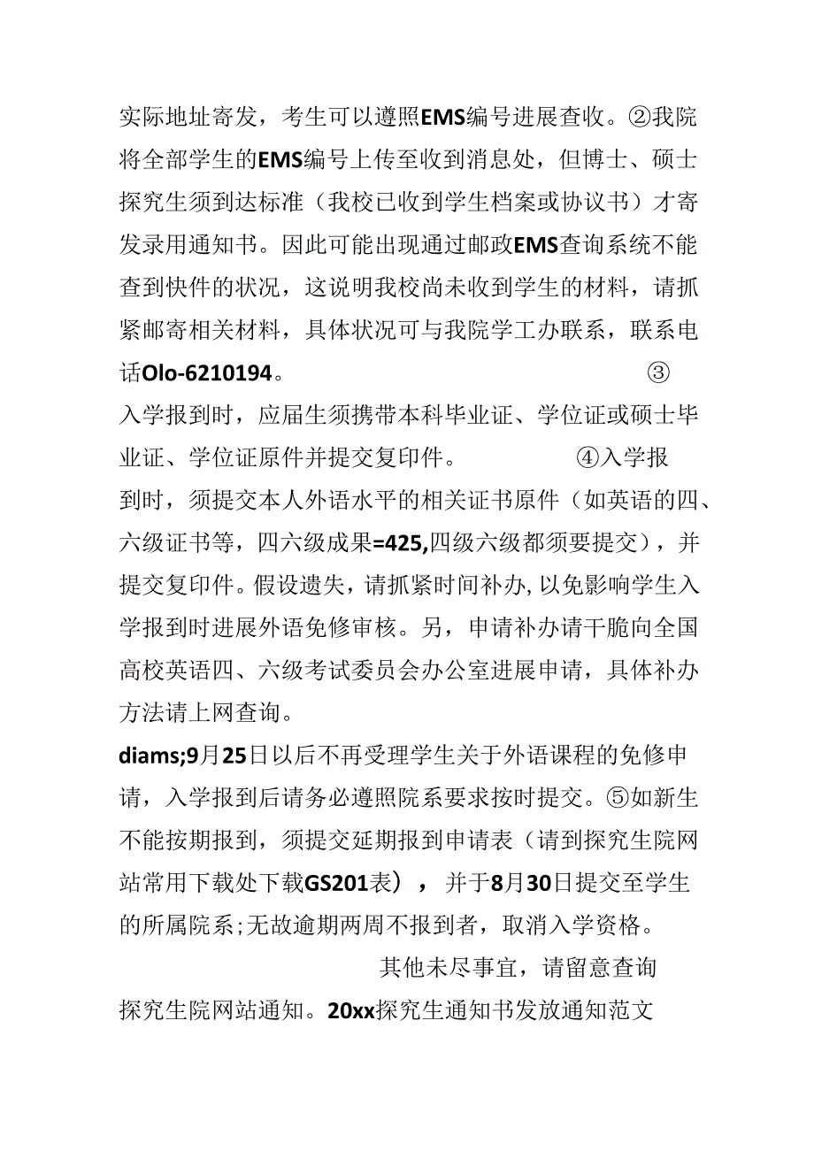 20xx研究生通知书发放通知.docx_第3页