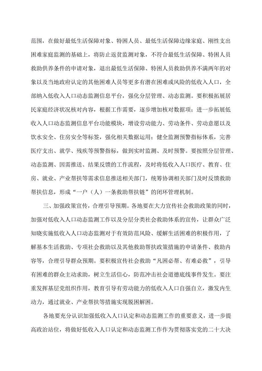 民政部办公厅关于加强低收入人口认定和动态监测工作的通知（2024年）.docx_第2页