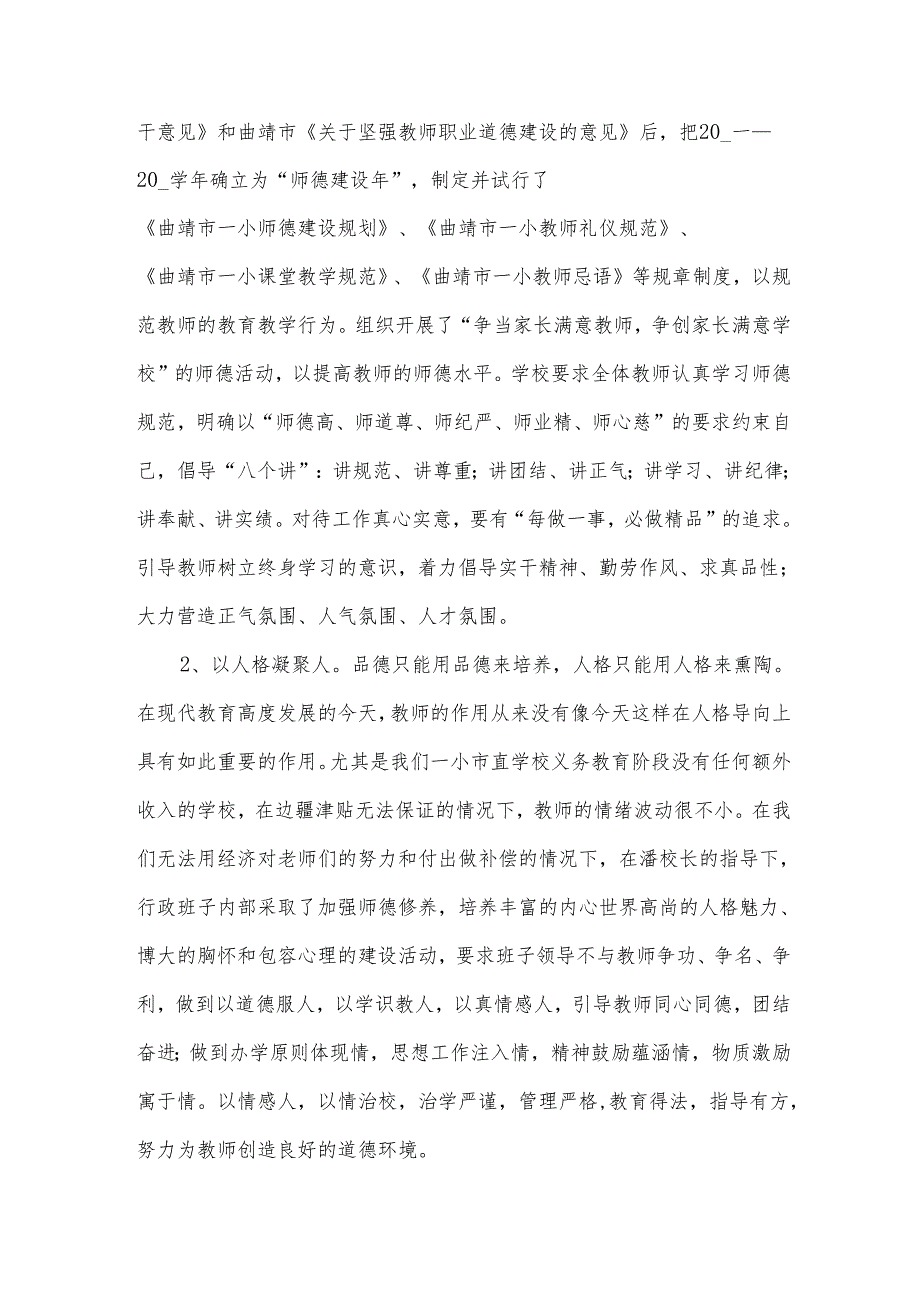 学校师德师风建设情况自查报告范文.docx_第3页