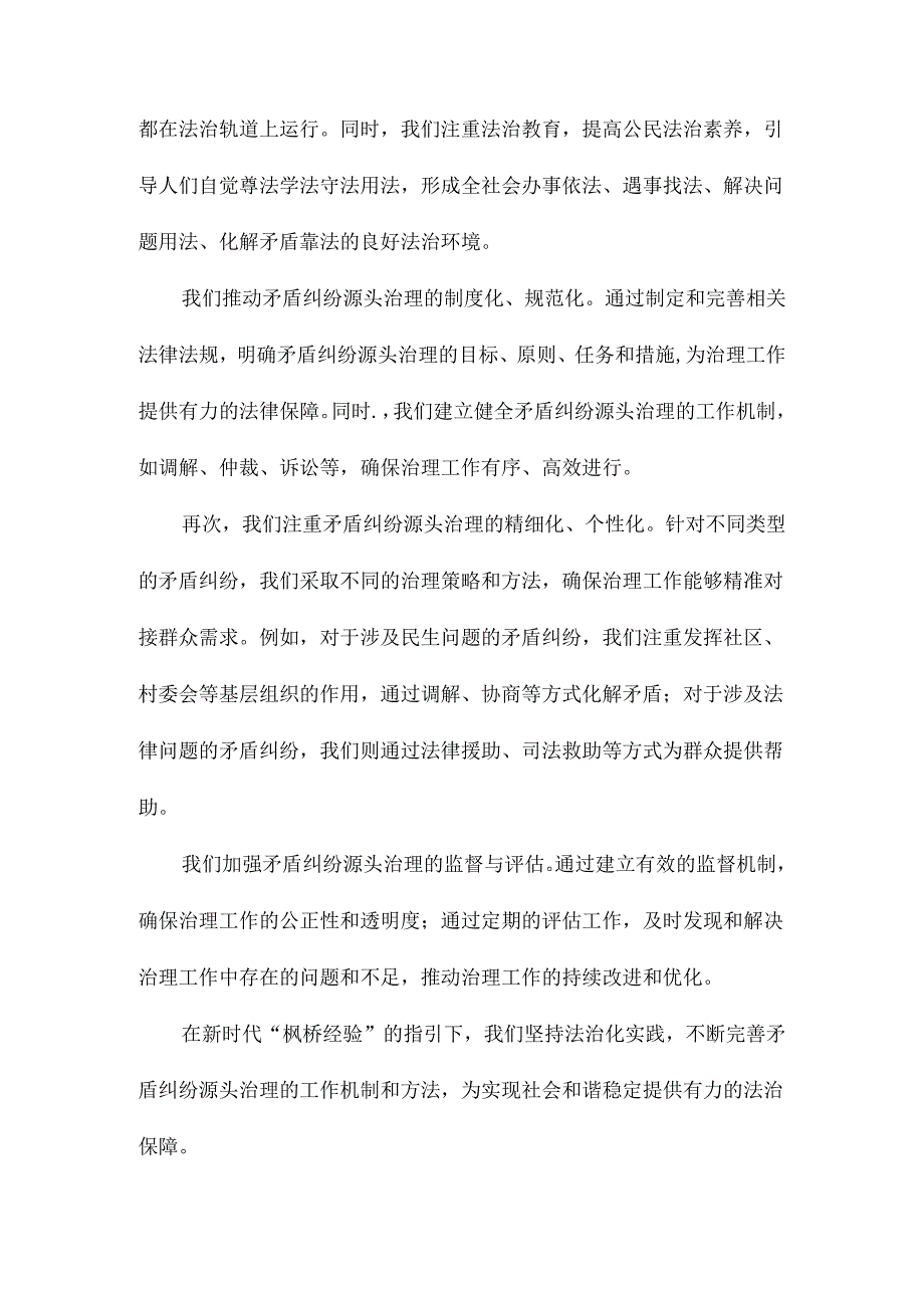 新时代“枫桥经验”与矛盾纠纷源头治理的法治化.docx_第3页