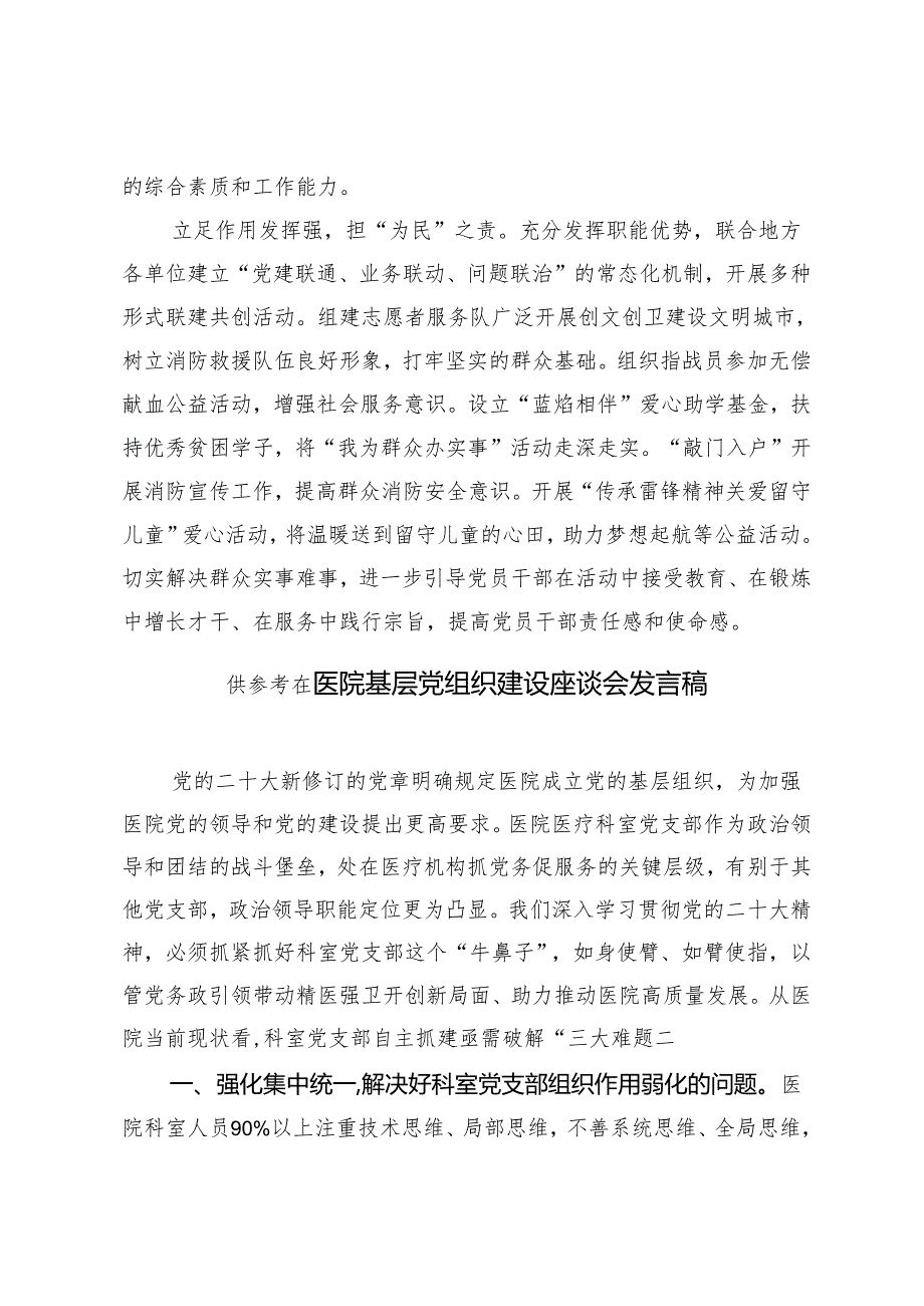 2024年党组织建设工作经验：紧扣“学领管服”四点发力 全面打造“四强”党支部.docx_第3页