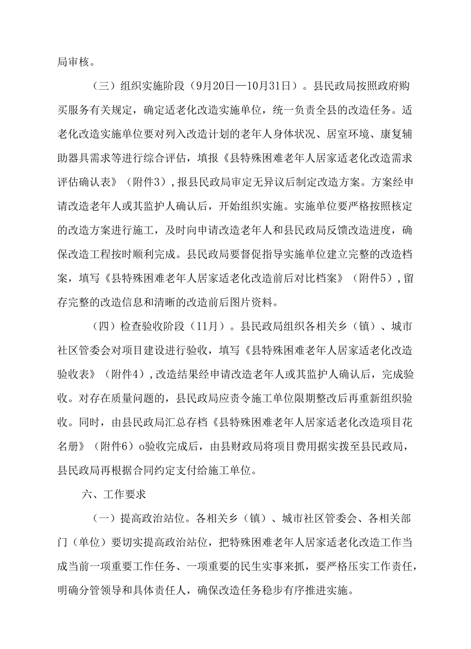 关于新时代特殊困难老年人居家适老化改造工程实施方案.docx_第3页