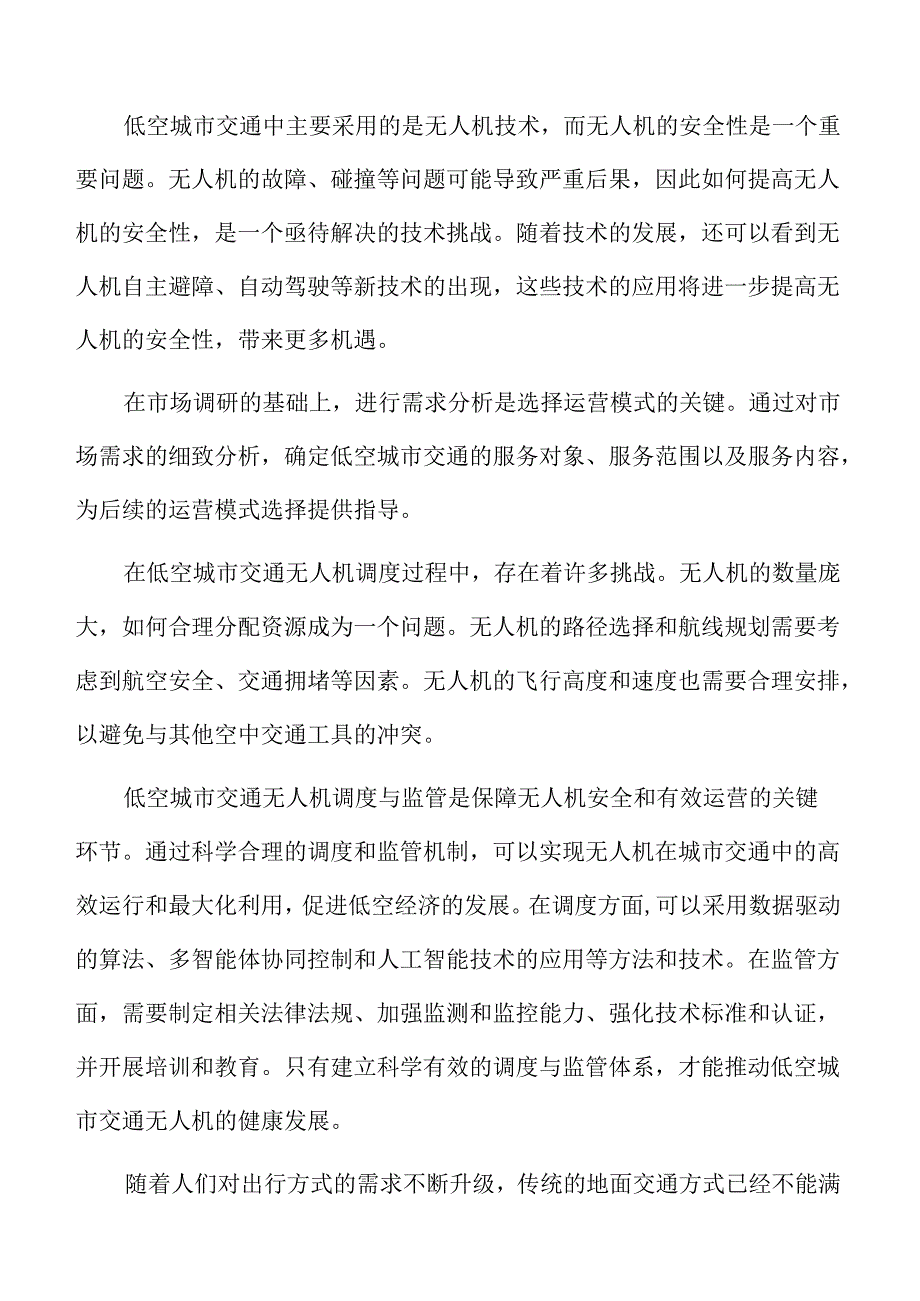 低空经济城市巡查与监测分析报告.docx_第2页