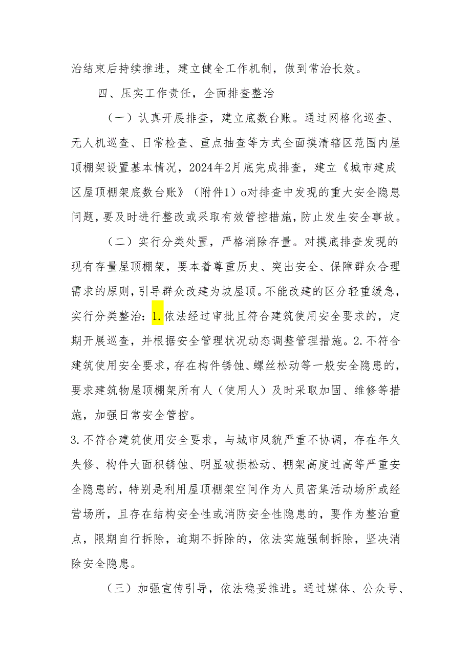 乡镇建筑物屋顶棚架集中排查整治实施方案.docx_第2页