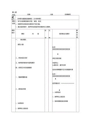 24式太极拳教案全集.docx