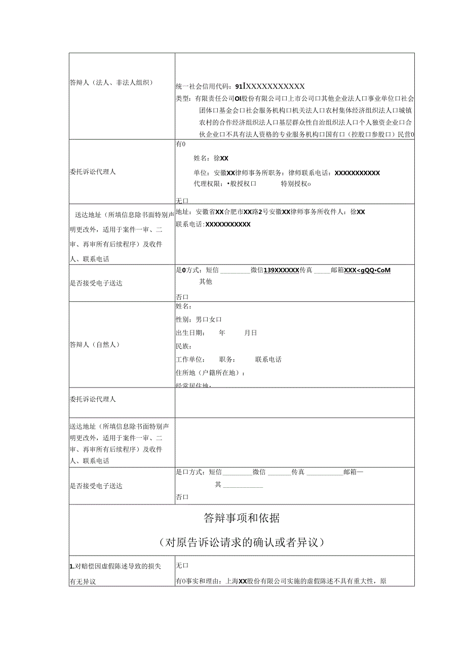 证券虚假陈述责任纠纷答辩状范文实例.docx_第2页