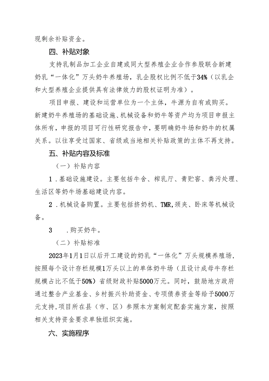 2024年奶乳“一体化”万头奶牛养殖场建设补贴项目实施方案.docx_第2页