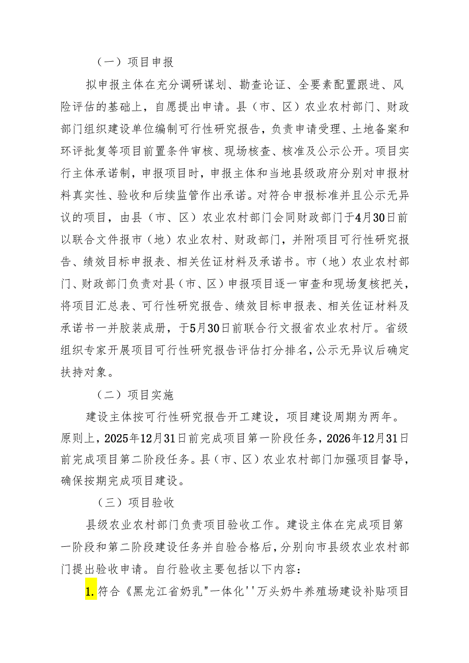 2024年奶乳“一体化”万头奶牛养殖场建设补贴项目实施方案.docx_第3页