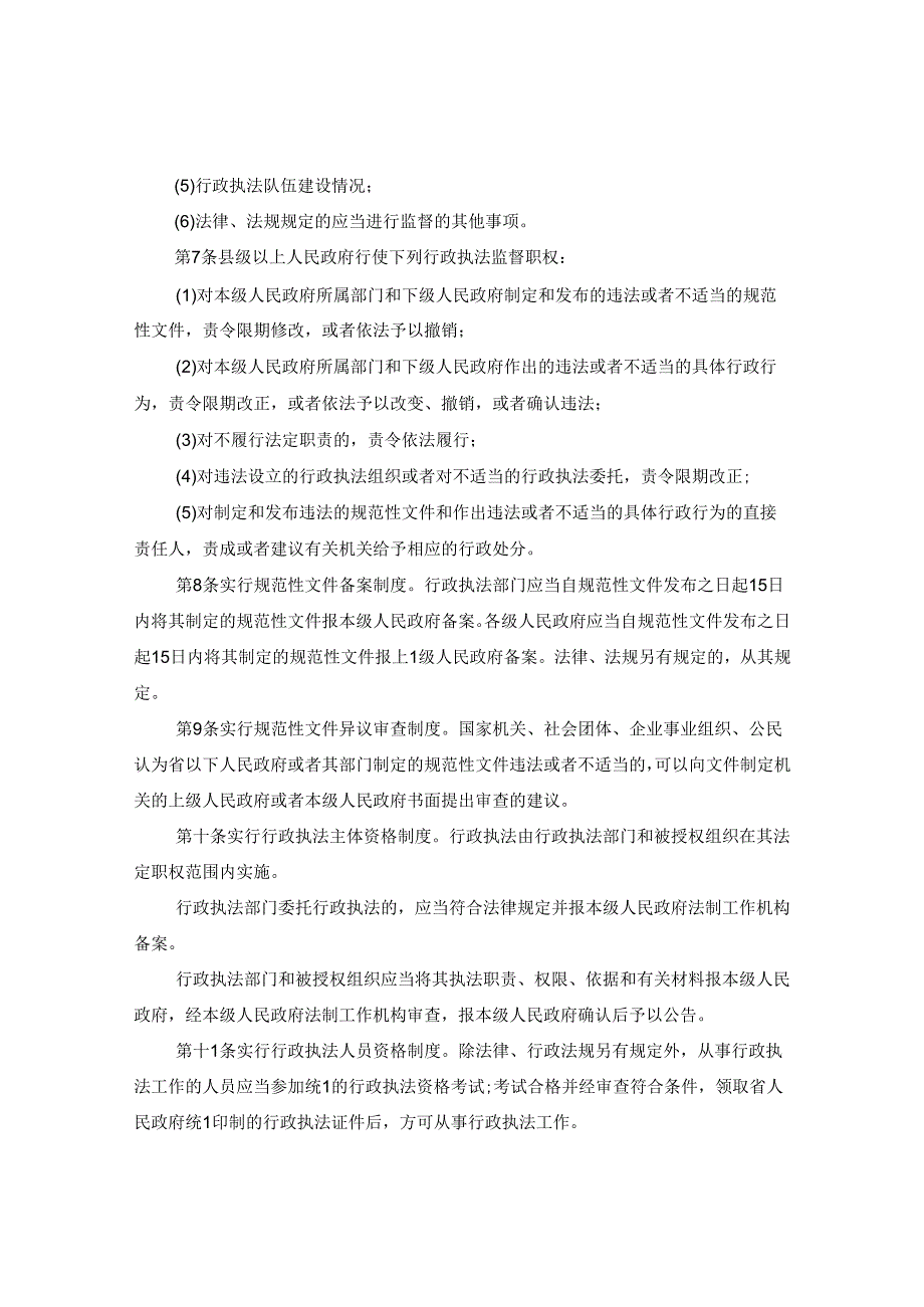 2024年精选安徽行政执法监督条例.docx_第2页