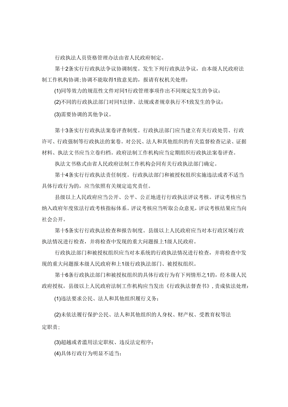 2024年精选安徽行政执法监督条例.docx_第3页