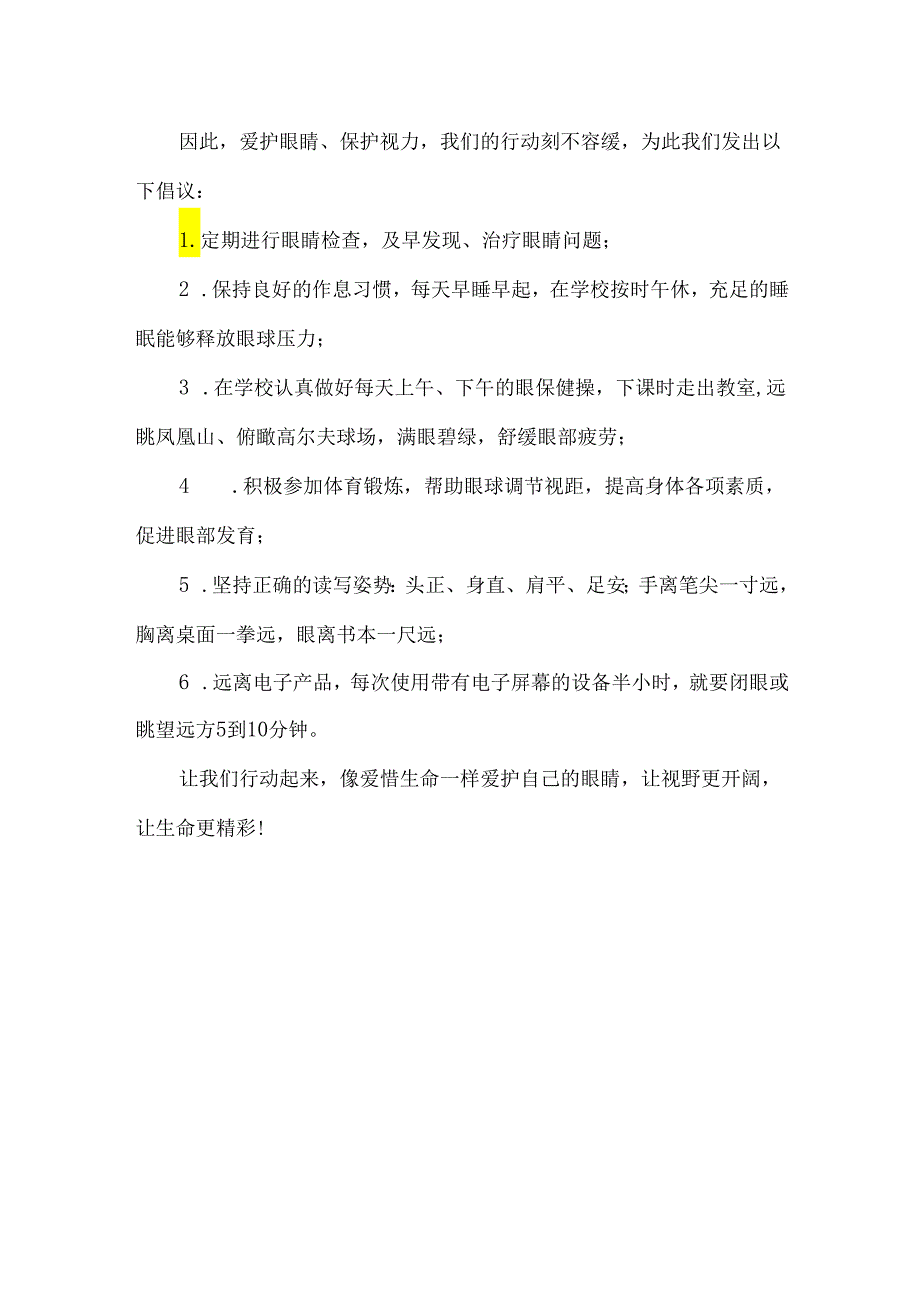 小学老师爱惜眼睛国旗下讲话.docx_第2页