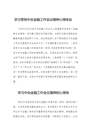 2023年银行分行关于学习贯彻中央金融工作会议精神心得感悟交流发言材料(50篇).docx