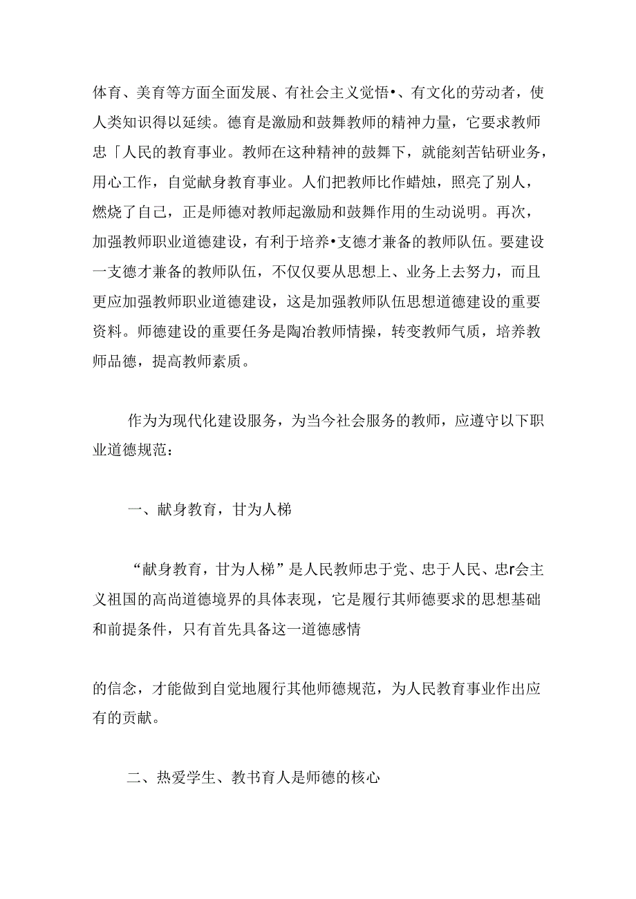 “躬耕教坛强国有我”心得及感想.docx_第2页