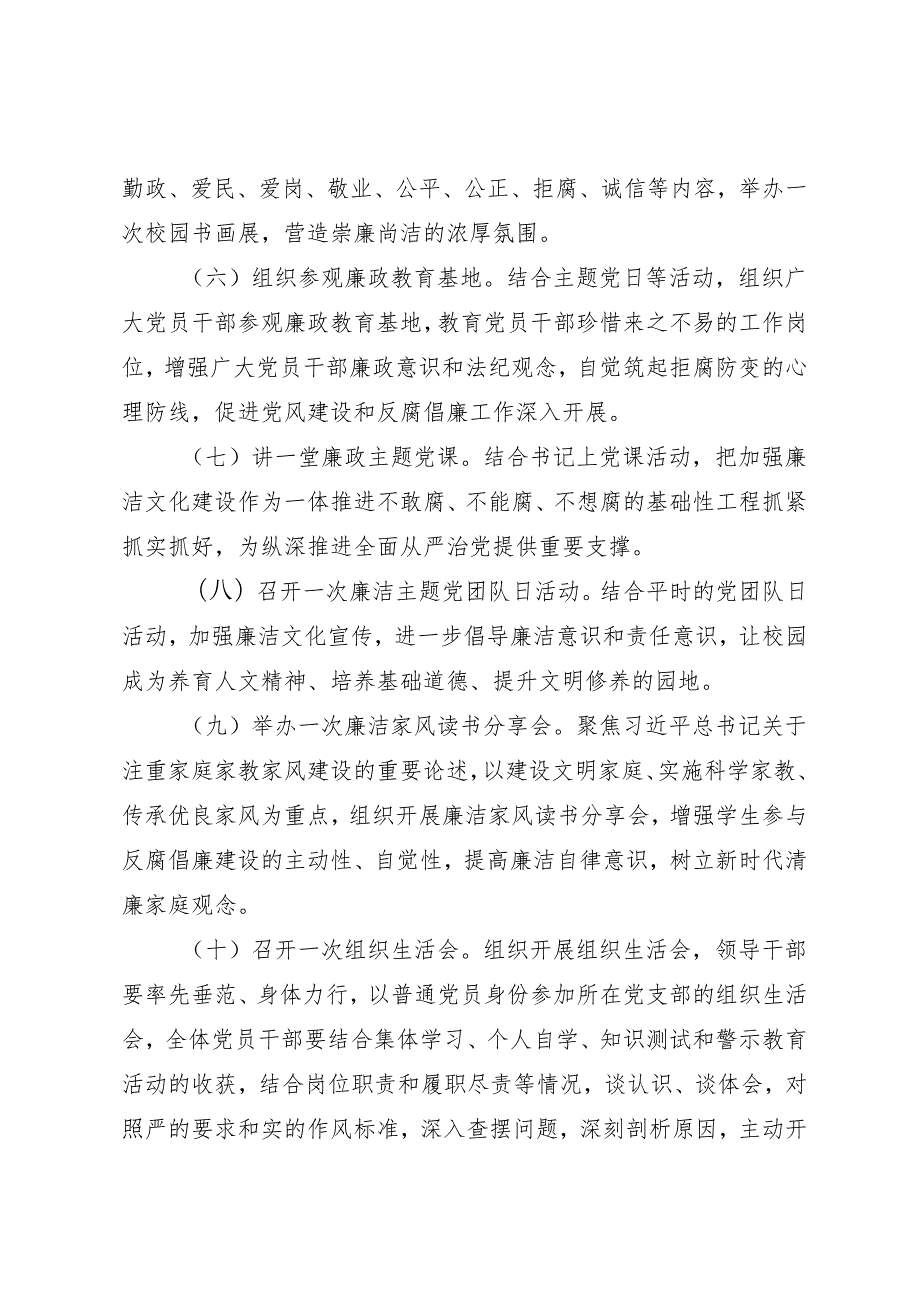 方案计划：2024年X局知灼内参（党纪）实施方案.docx_第3页