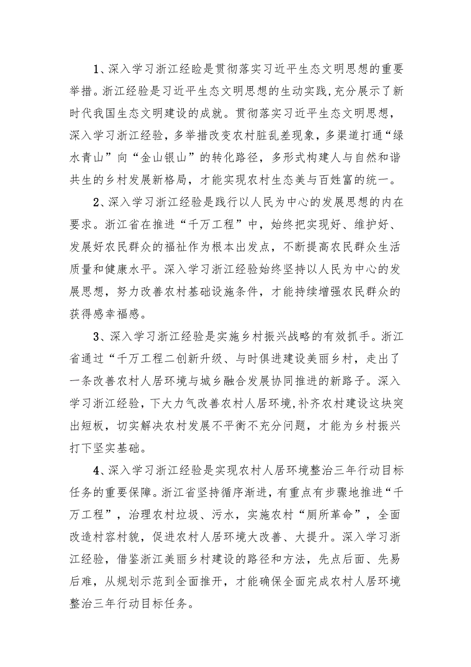 2024年度关于学习浙江“千村示范、万村整治”（“千万工程”）工程经验的发言材料14篇（详细版）.docx_第3页