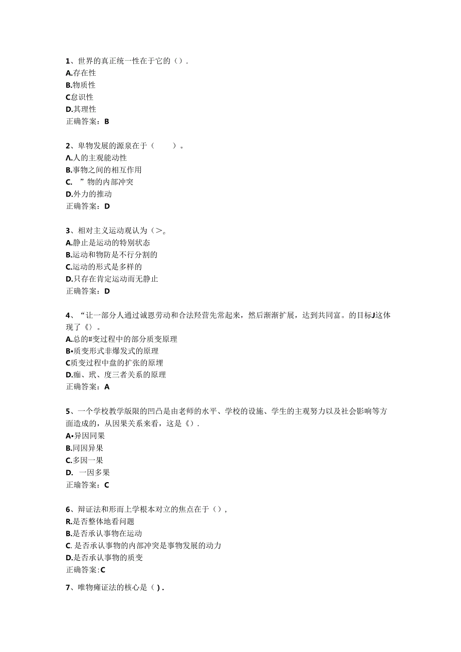 2024浙江省教师招聘考试公共基础知识最新考试试题库.docx_第1页