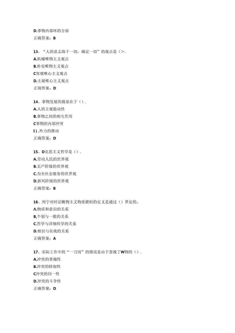 2024浙江省教师招聘考试公共基础知识最新考试试题库.docx_第3页