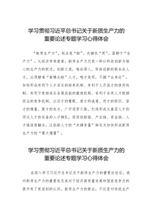 “新质生产力”学习心得体会15篇.docx